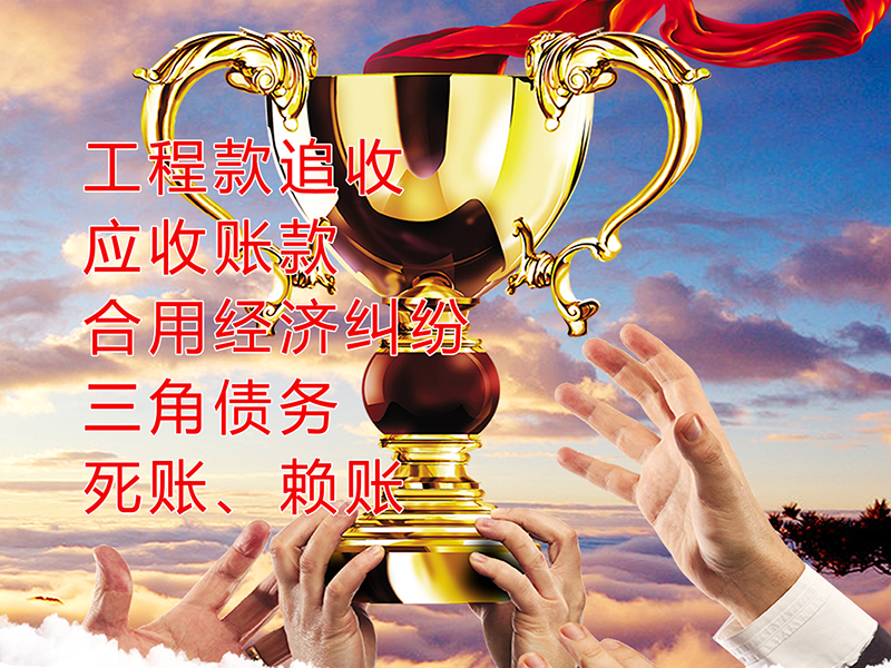 民勤要债公司