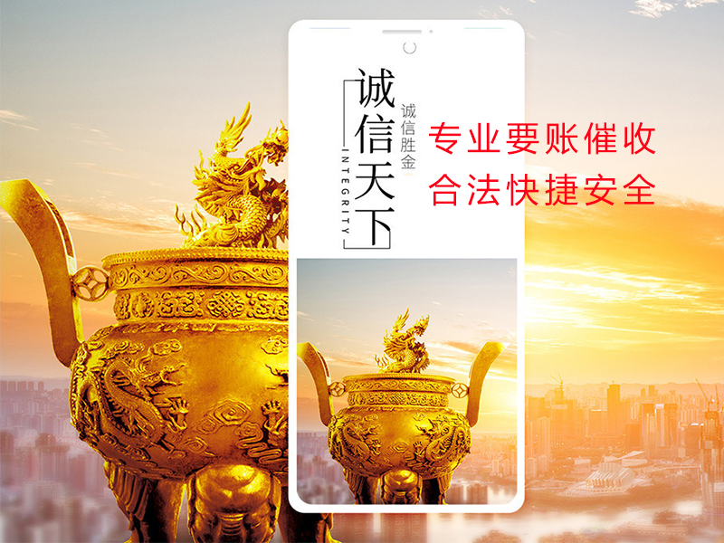 民勤清欠公司
